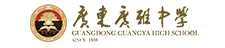 广雅中学博雅国际班